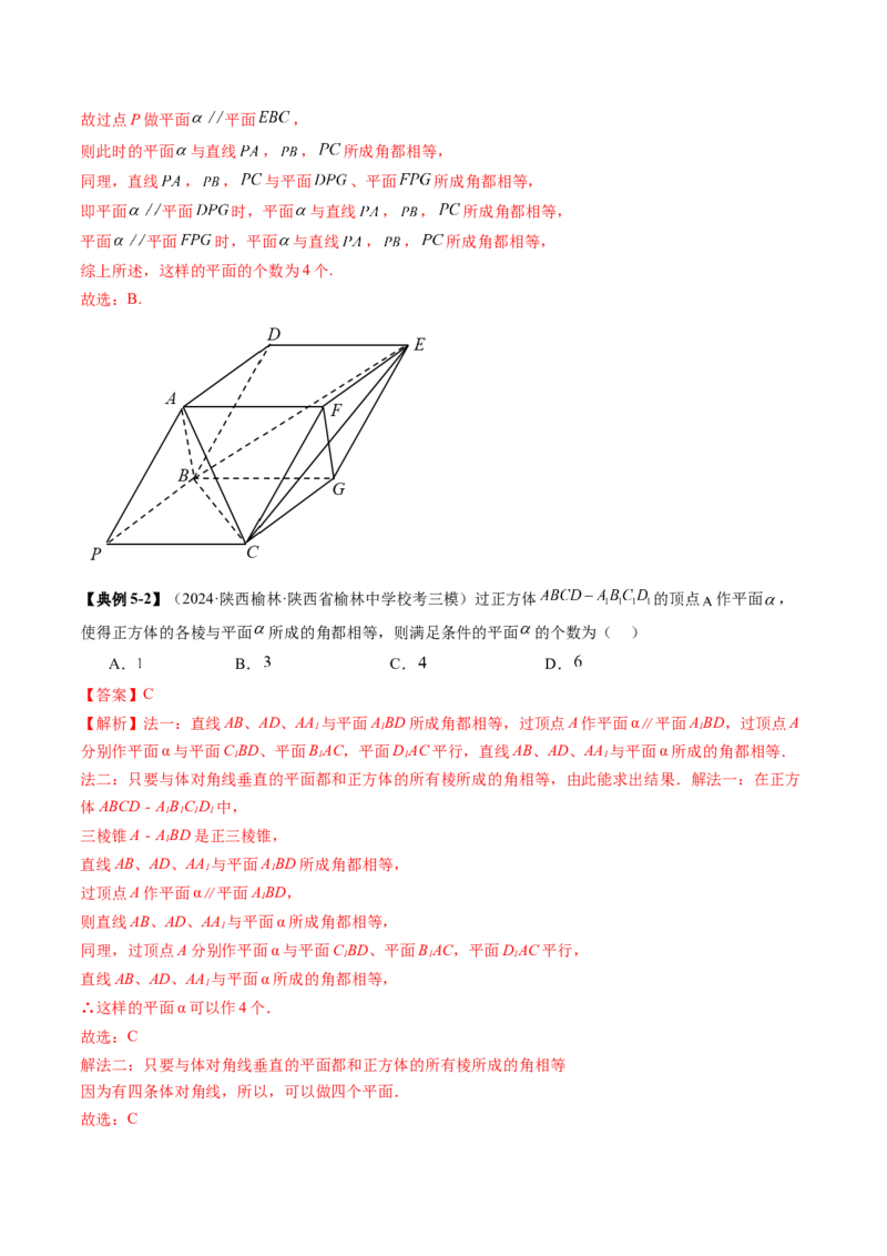 拔高点突破01立体几何中的截面、交线问题（九大题型）（解析版）_2.2025数学总复习_2025年新高考资料_一轮复习_2025年高考数学一轮复习讲练测（新教材新高考，含2024高考真题）