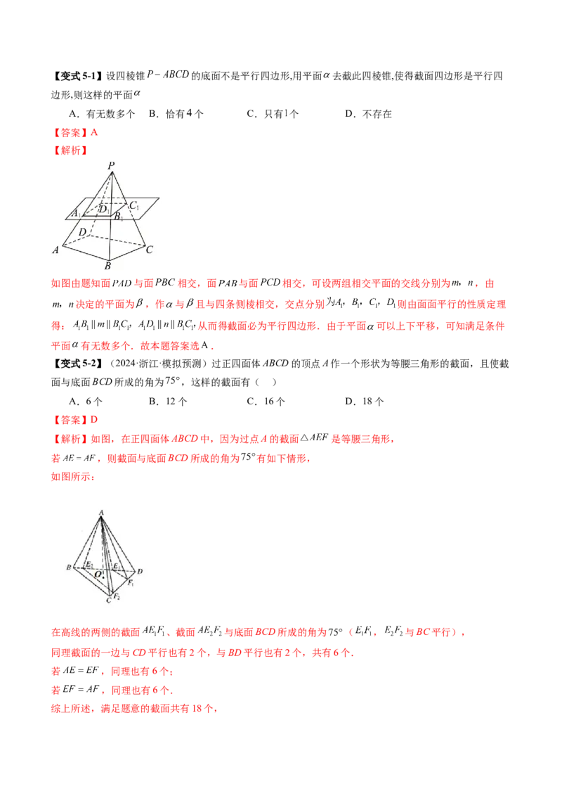 拔高点突破01立体几何中的截面、交线问题（九大题型）（解析版）_2.2025数学总复习_2025年新高考资料_一轮复习_2025年高考数学一轮复习讲练测（新教材新高考，含2024高考真题）