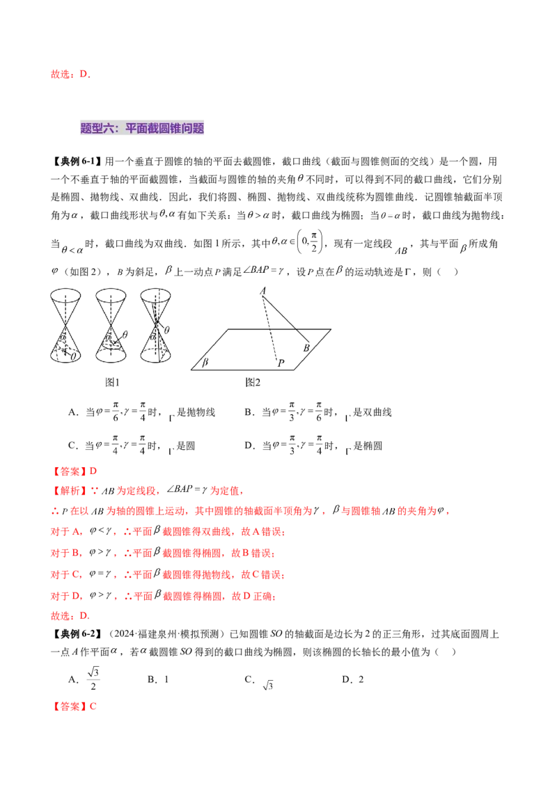拔高点突破01立体几何中的截面、交线问题（九大题型）（解析版）_2.2025数学总复习_2025年新高考资料_一轮复习_2025年高考数学一轮复习讲练测（新教材新高考，含2024高考真题）