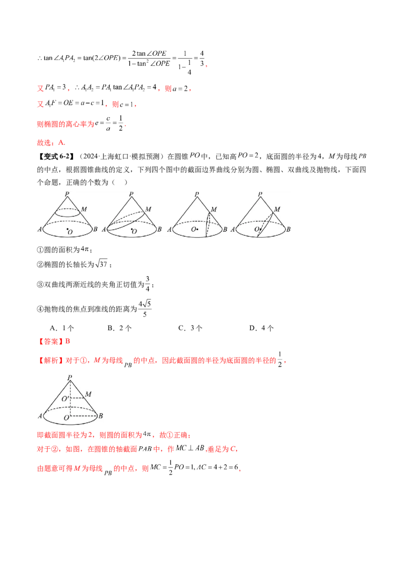 拔高点突破01立体几何中的截面、交线问题（九大题型）（解析版）_2.2025数学总复习_2025年新高考资料_一轮复习_2025年高考数学一轮复习讲练测（新教材新高考，含2024高考真题）