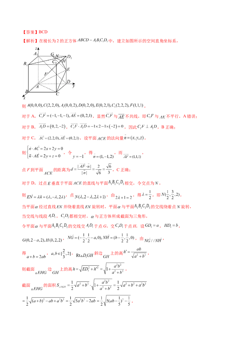 拔高点突破01立体几何中的截面、交线问题（九大题型）（解析版）_2.2025数学总复习_2025年新高考资料_一轮复习_2025年高考数学一轮复习讲练测（新教材新高考，含2024高考真题）