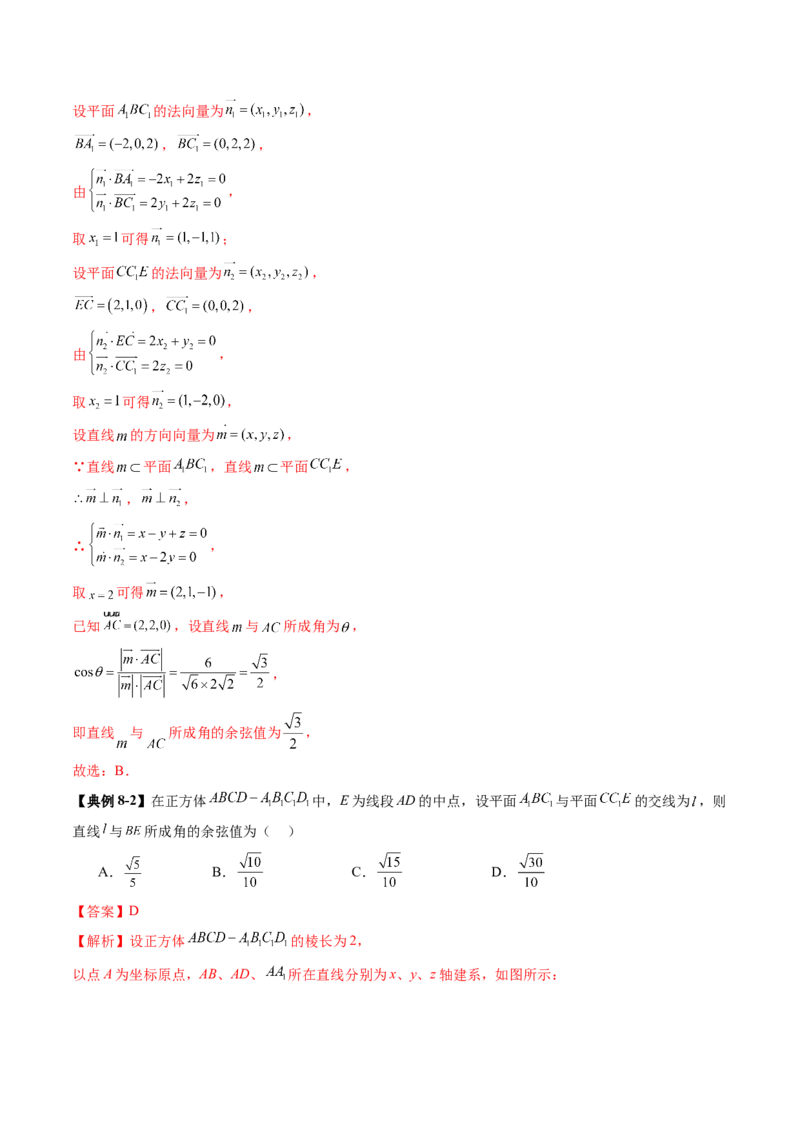 拔高点突破01立体几何中的截面、交线问题（九大题型）（解析版）_2.2025数学总复习_2025年新高考资料_一轮复习_2025年高考数学一轮复习讲练测（新教材新高考，含2024高考真题）