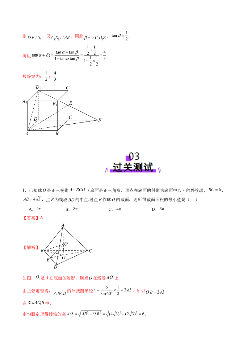 拔高点突破01立体几何中的截面、交线问题（九大题型）（解析版）_2.2025数学总复习_2025年新高考资料_一轮复习_2025年高考数学一轮复习讲练测（新教材新高考，含2024高考真题）