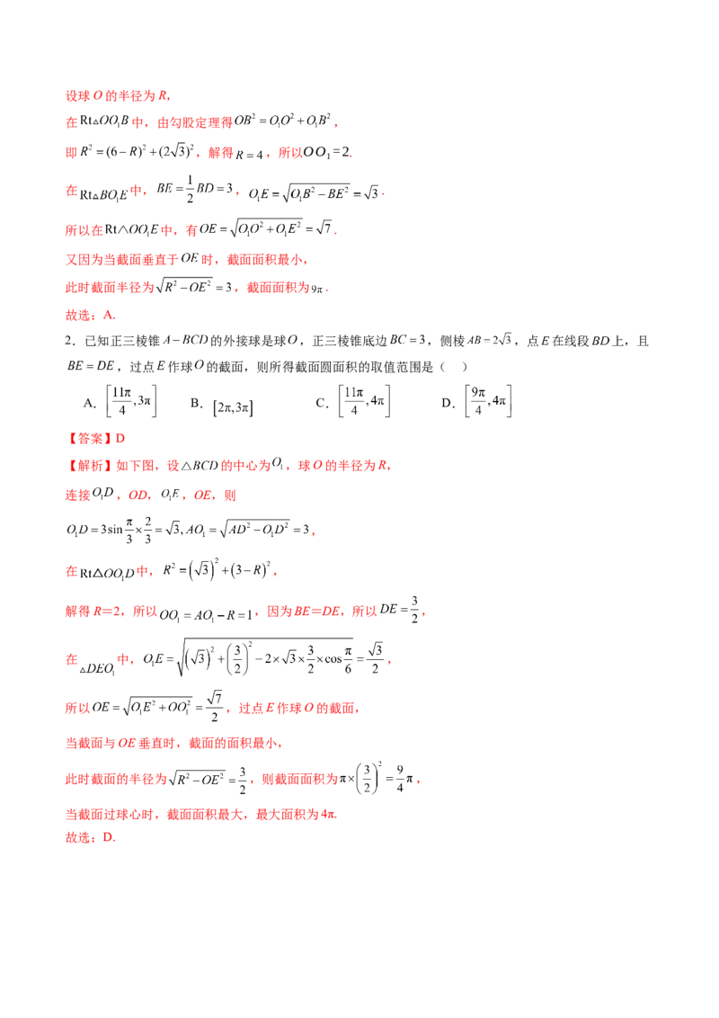 拔高点突破01立体几何中的截面、交线问题（九大题型）（解析版）_2.2025数学总复习_2025年新高考资料_一轮复习_2025年高考数学一轮复习讲练测（新教材新高考，含2024高考真题）
