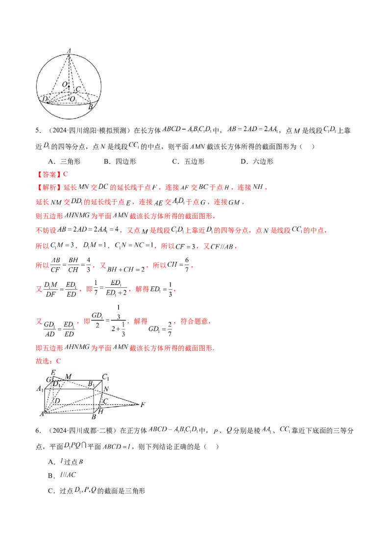拔高点突破01立体几何中的截面、交线问题（九大题型）（解析版）_2.2025数学总复习_2025年新高考资料_一轮复习_2025年高考数学一轮复习讲练测（新教材新高考，含2024高考真题）