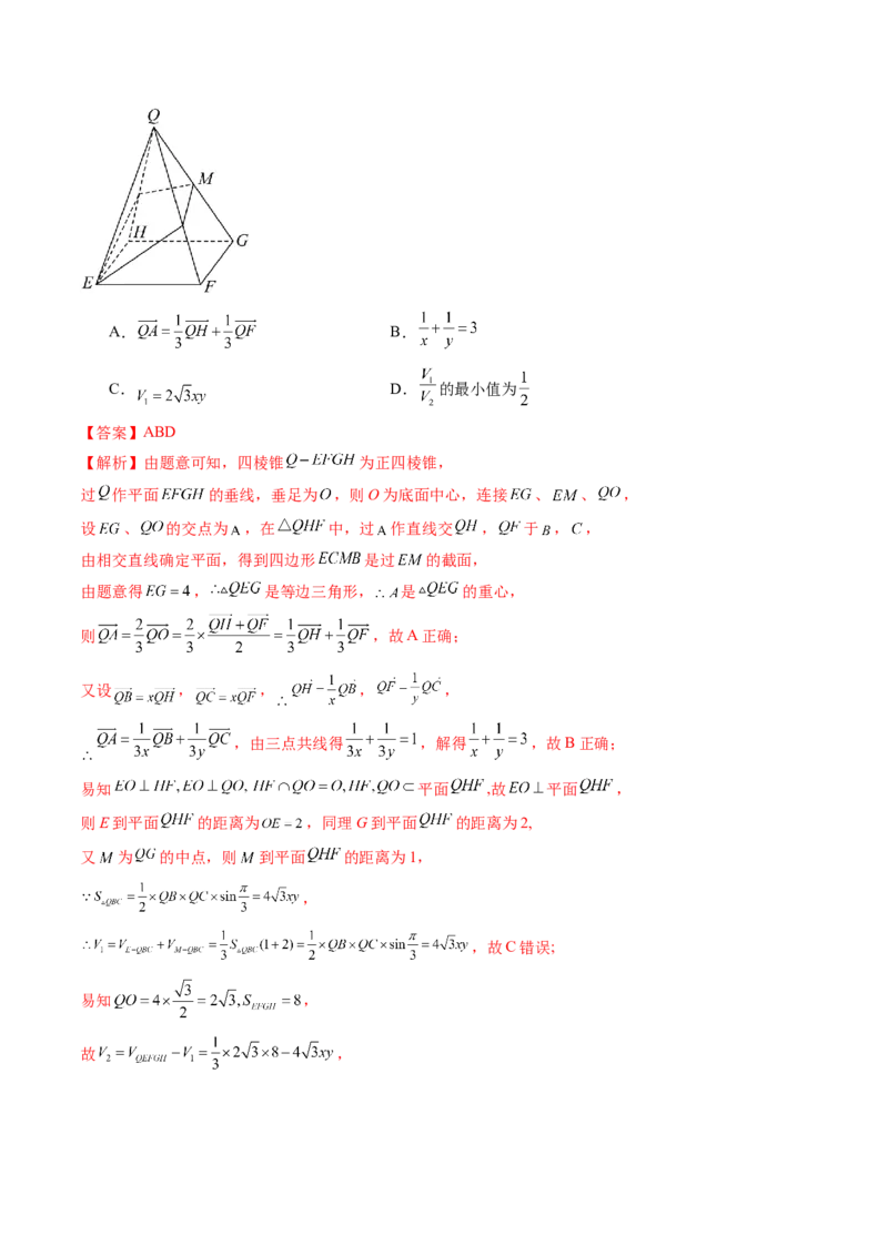 拔高点突破01立体几何中的截面、交线问题（九大题型）（解析版）_2.2025数学总复习_2025年新高考资料_一轮复习_2025年高考数学一轮复习讲练测（新教材新高考，含2024高考真题）