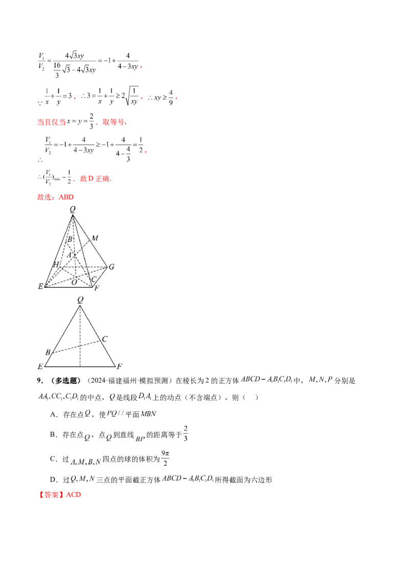 拔高点突破01立体几何中的截面、交线问题（九大题型）（解析版）_2.2025数学总复习_2025年新高考资料_一轮复习_2025年高考数学一轮复习讲练测（新教材新高考，含2024高考真题）