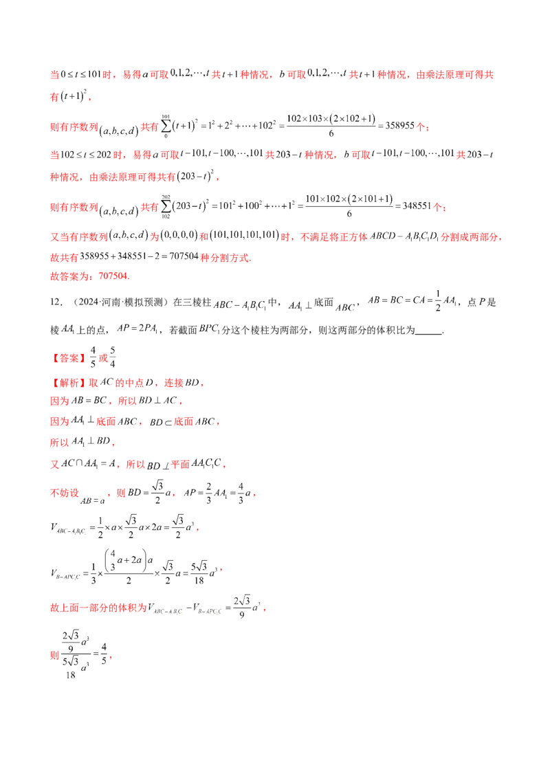 拔高点突破01立体几何中的截面、交线问题（九大题型）（解析版）_2.2025数学总复习_2025年新高考资料_一轮复习_2025年高考数学一轮复习讲练测（新教材新高考，含2024高考真题）
