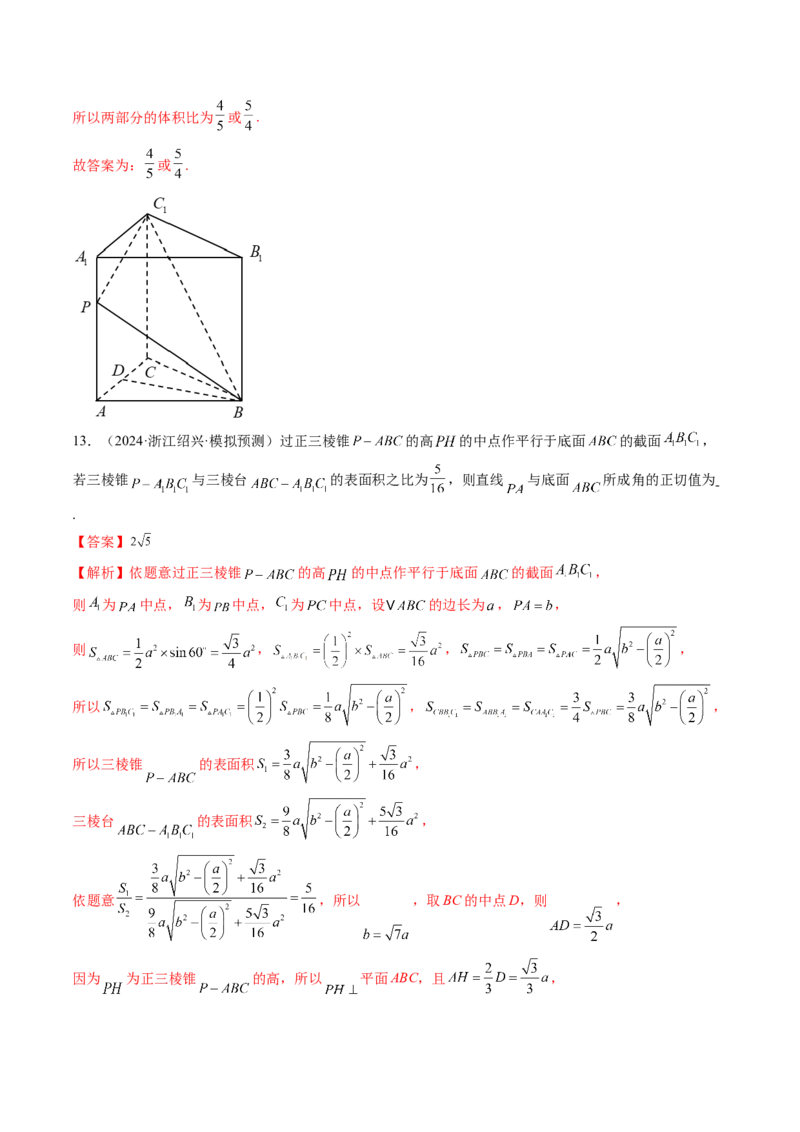 拔高点突破01立体几何中的截面、交线问题（九大题型）（解析版）_2.2025数学总复习_2025年新高考资料_一轮复习_2025年高考数学一轮复习讲练测（新教材新高考，含2024高考真题）