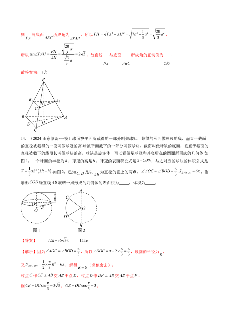 拔高点突破01立体几何中的截面、交线问题（九大题型）（解析版）_2.2025数学总复习_2025年新高考资料_一轮复习_2025年高考数学一轮复习讲练测（新教材新高考，含2024高考真题）
