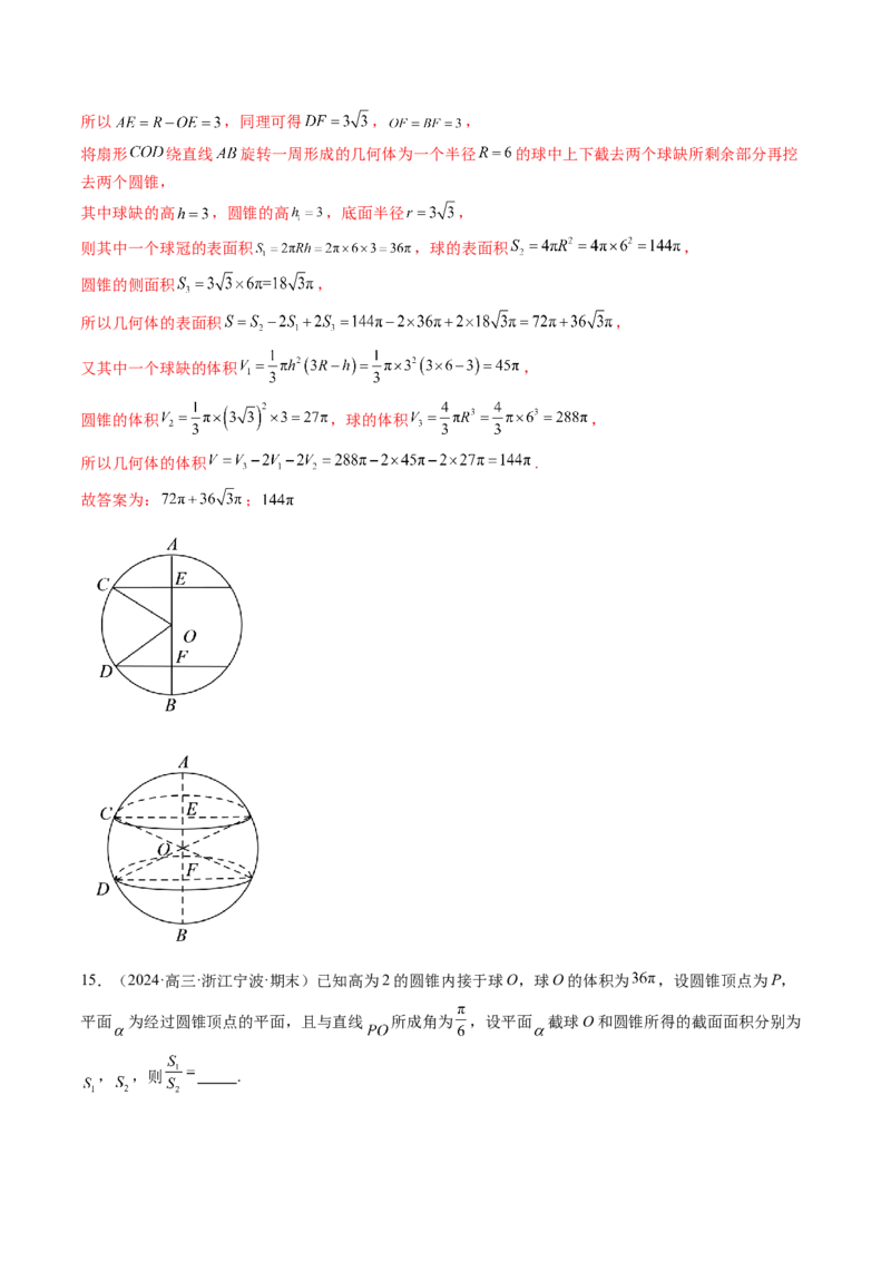 拔高点突破01立体几何中的截面、交线问题（九大题型）（解析版）_2.2025数学总复习_2025年新高考资料_一轮复习_2025年高考数学一轮复习讲练测（新教材新高考，含2024高考真题）