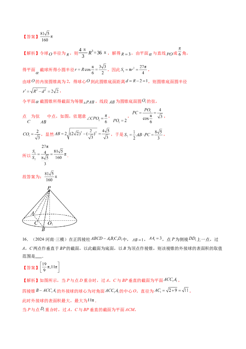 拔高点突破01立体几何中的截面、交线问题（九大题型）（解析版）_2.2025数学总复习_2025年新高考资料_一轮复习_2025年高考数学一轮复习讲练测（新教材新高考，含2024高考真题）