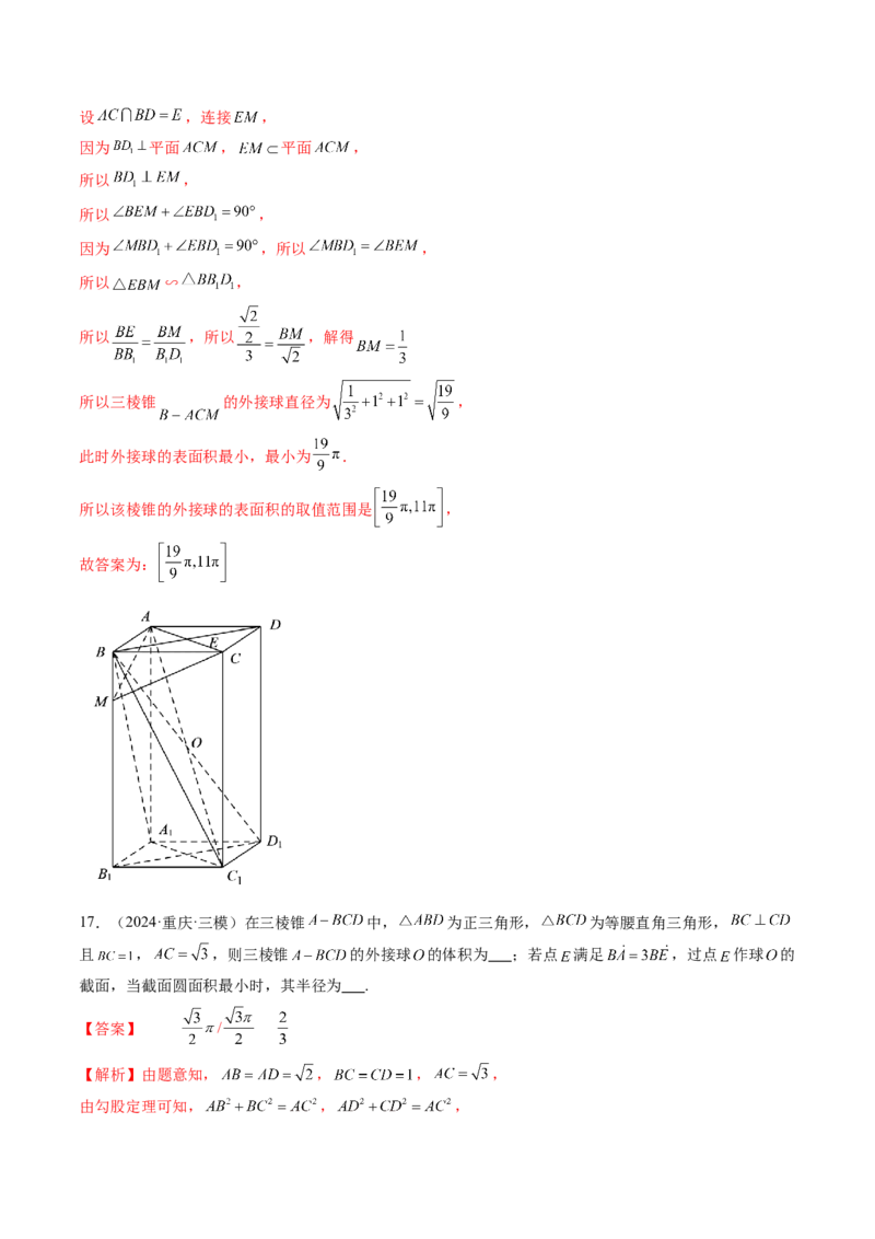 拔高点突破01立体几何中的截面、交线问题（九大题型）（解析版）_2.2025数学总复习_2025年新高考资料_一轮复习_2025年高考数学一轮复习讲练测（新教材新高考，含2024高考真题）