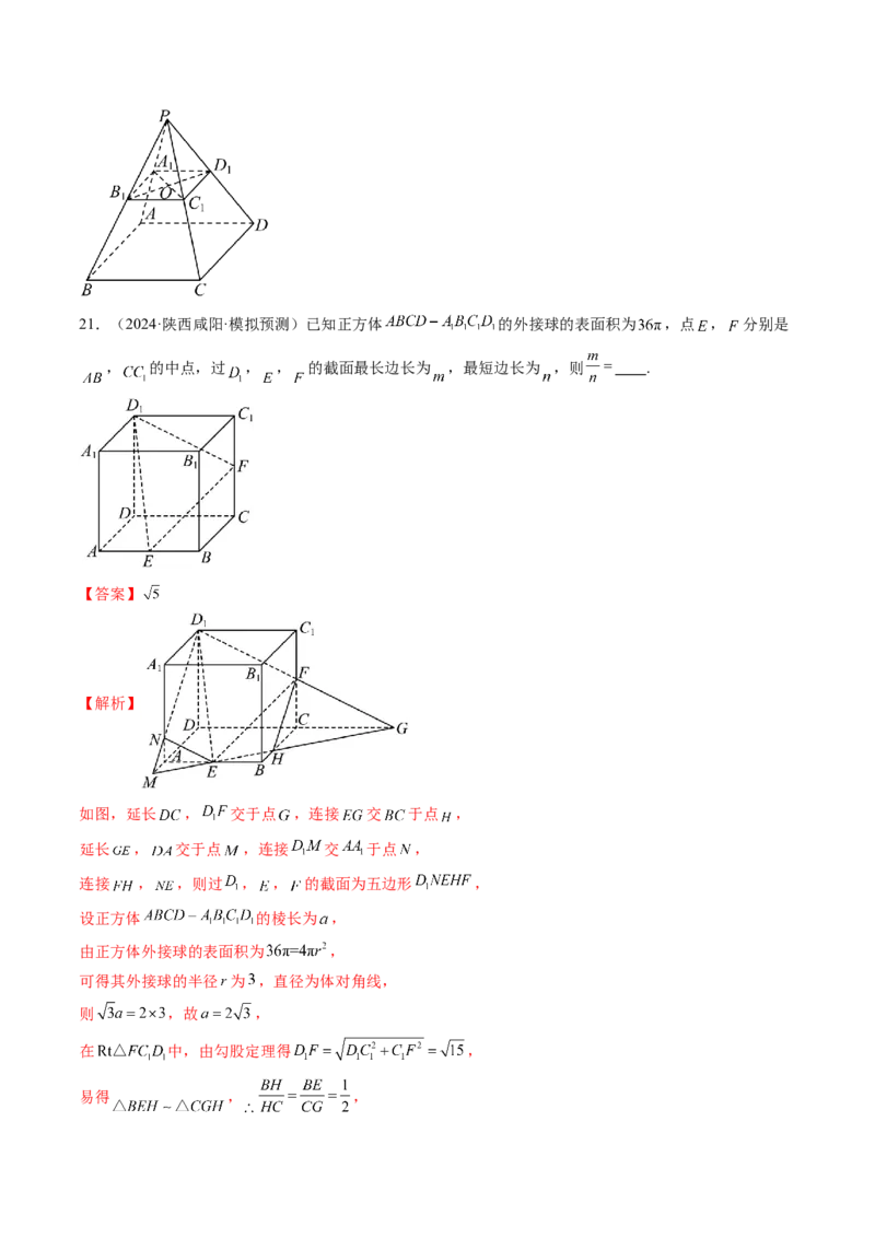 拔高点突破01立体几何中的截面、交线问题（九大题型）（解析版）_2.2025数学总复习_2025年新高考资料_一轮复习_2025年高考数学一轮复习讲练测（新教材新高考，含2024高考真题）