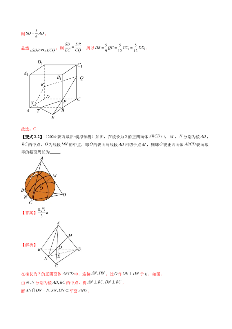 拔高点突破01立体几何中的截面、交线问题（九大题型）（解析版）_2.2025数学总复习_2025年新高考资料_一轮复习_2025年高考数学一轮复习讲练测（新教材新高考，含2024高考真题）