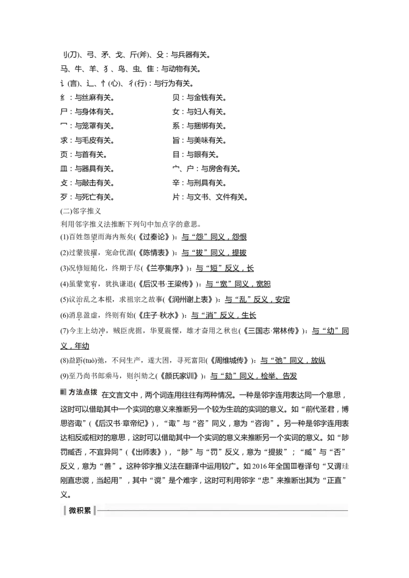 板块5第2部分文言文考点突破课时42　理解文言实词(二)&mdash;&mdash;善于推断，代入比较_01高考语文_4.22024年新高考资料_1.2024一轮复习_2024年高考语文一轮复习讲义（部编新高考版）