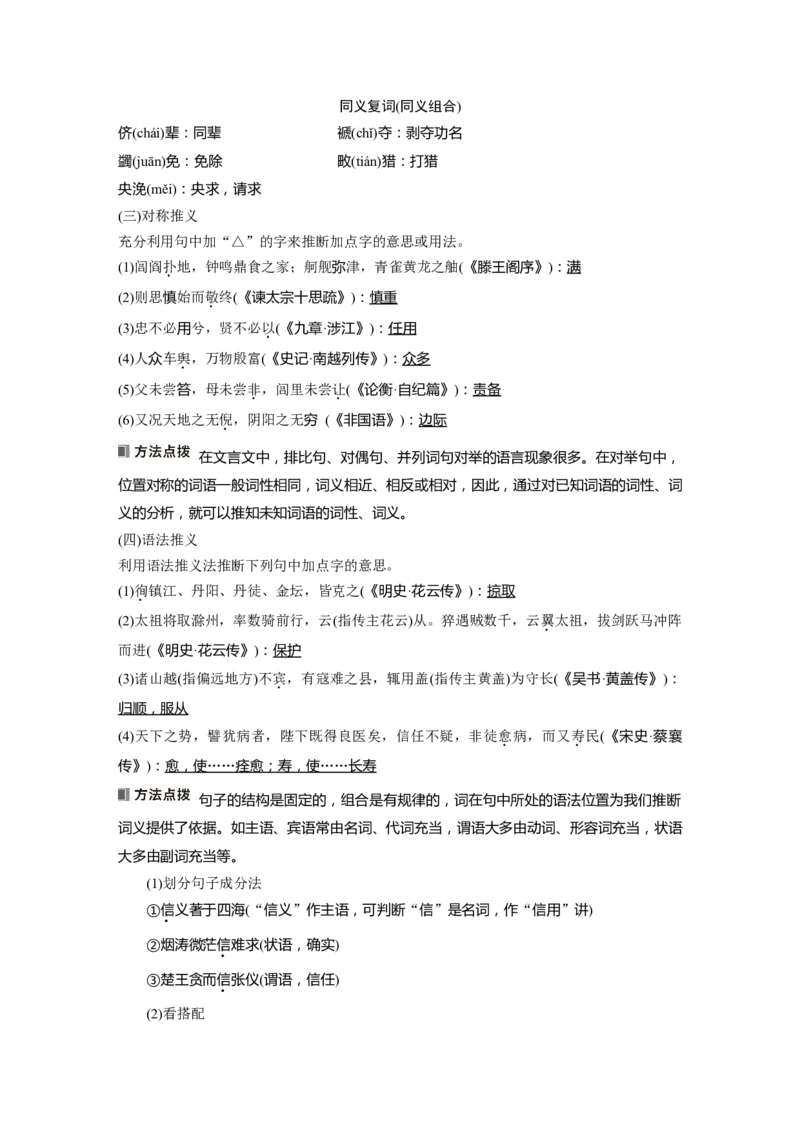 板块5第2部分文言文考点突破课时42　理解文言实词(二)&mdash;&mdash;善于推断，代入比较_01高考语文_4.22024年新高考资料_1.2024一轮复习_2024年高考语文一轮复习讲义（部编新高考版）