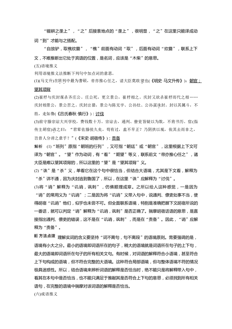 板块5第2部分文言文考点突破课时42　理解文言实词(二)&mdash;&mdash;善于推断，代入比较_01高考语文_4.22024年新高考资料_1.2024一轮复习_2024年高考语文一轮复习讲义（部编新高考版）