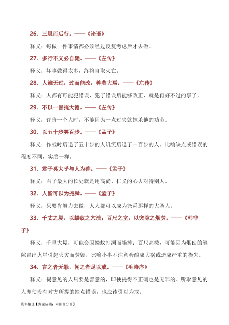 写作指导22：三元思辨性&ldquo;修身&rdquo;&ldquo;矫思&rdquo;&ldquo;立义&rdquo;_01高考语文_新高考复习资料_2024年新高考资料_专项复习资料_完2024年高考语文思辨类作文写作全面指导