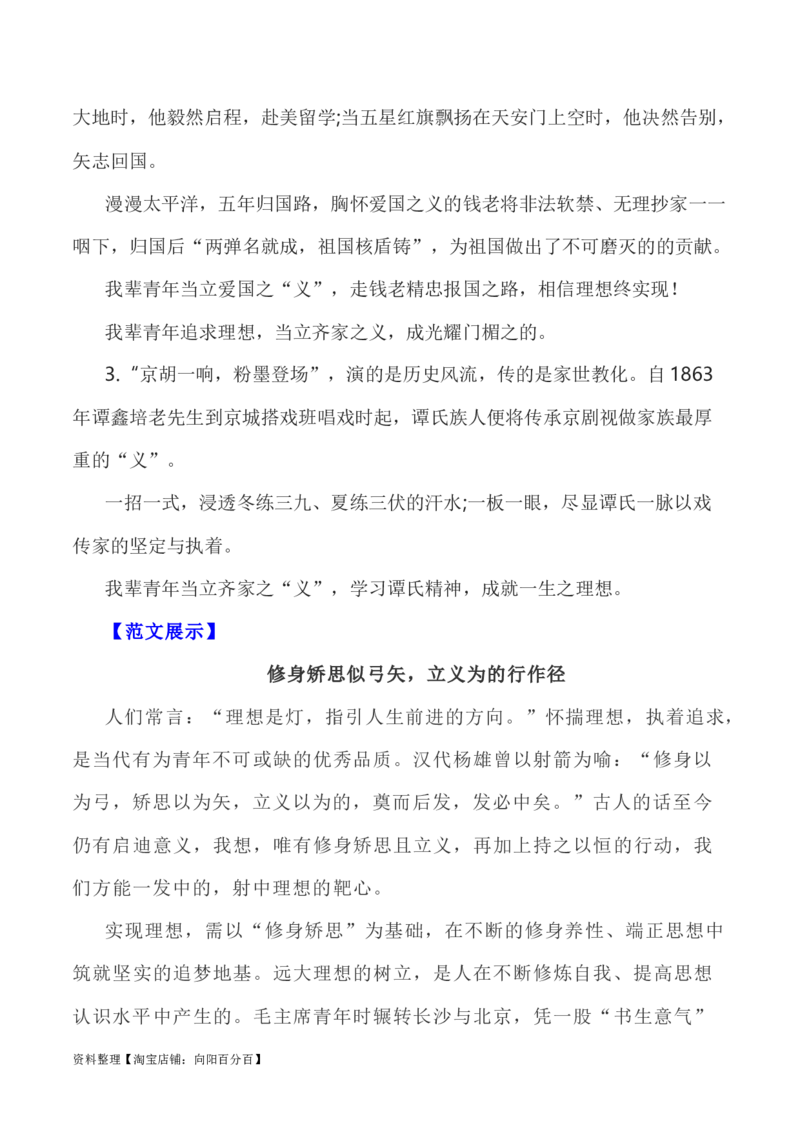 写作指导22：三元思辨性&ldquo;修身&rdquo;&ldquo;矫思&rdquo;&ldquo;立义&rdquo;_01高考语文_新高考复习资料_2024年新高考资料_专项复习资料_完2024年高考语文思辨类作文写作全面指导