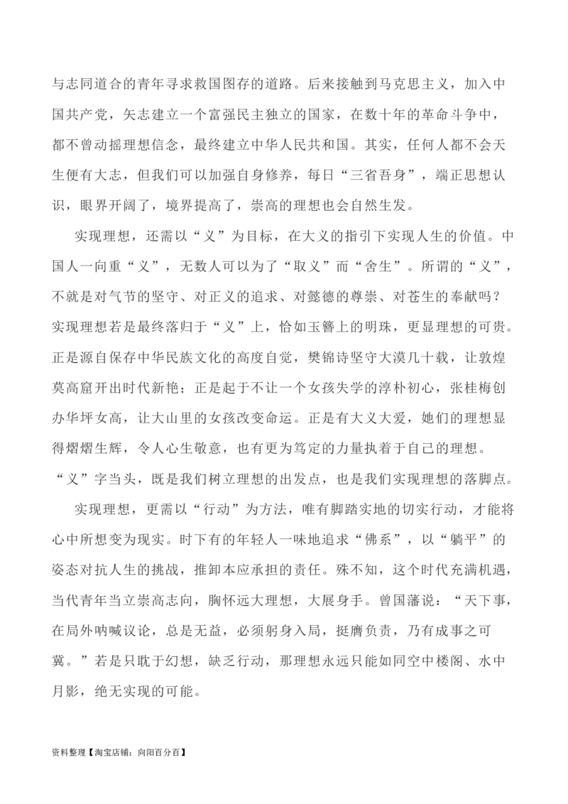 写作指导22：三元思辨性&ldquo;修身&rdquo;&ldquo;矫思&rdquo;&ldquo;立义&rdquo;_01高考语文_新高考复习资料_2024年新高考资料_专项复习资料_完2024年高考语文思辨类作文写作全面指导