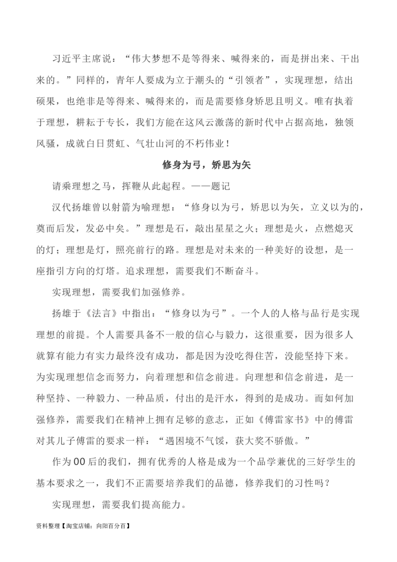 写作指导22：三元思辨性&ldquo;修身&rdquo;&ldquo;矫思&rdquo;&ldquo;立义&rdquo;_01高考语文_新高考复习资料_2024年新高考资料_专项复习资料_完2024年高考语文思辨类作文写作全面指导