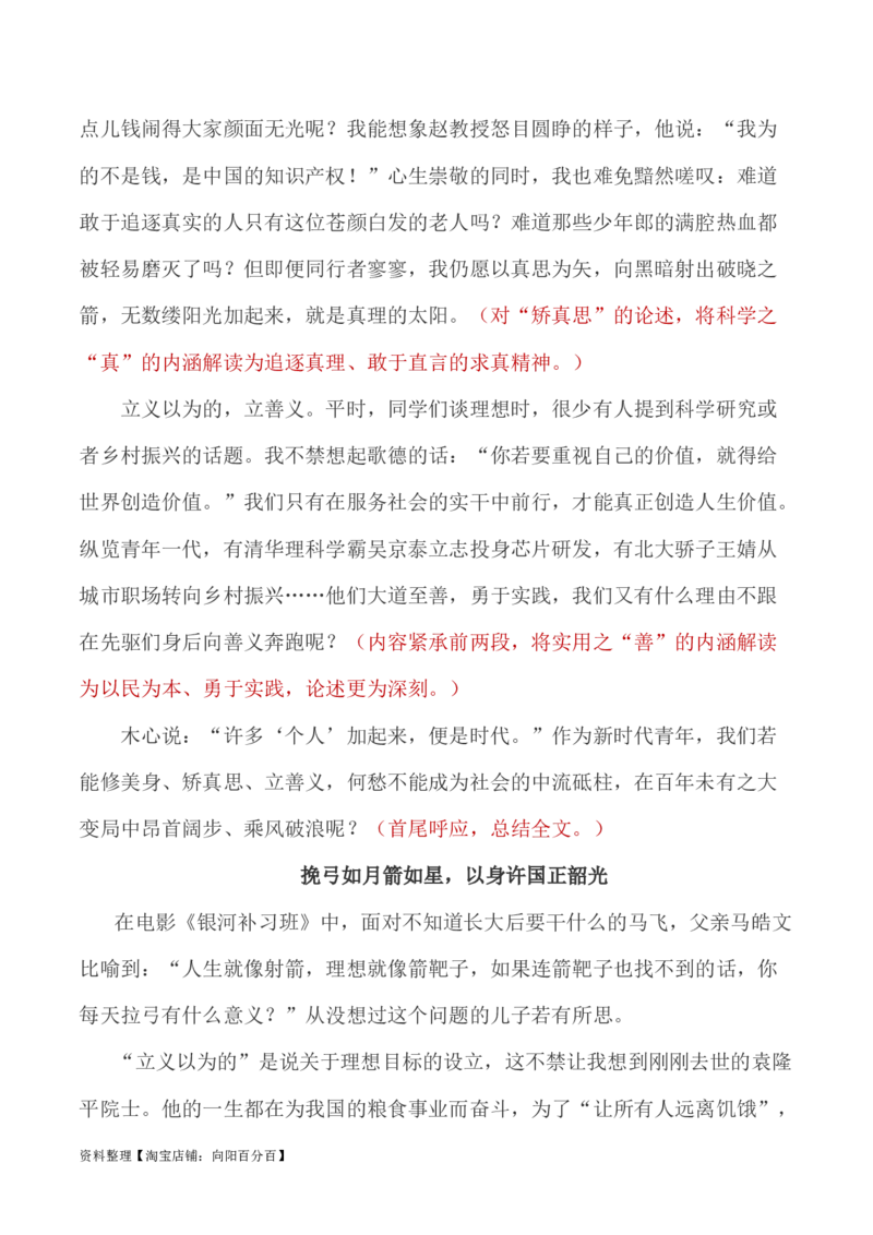 写作指导22：三元思辨性&ldquo;修身&rdquo;&ldquo;矫思&rdquo;&ldquo;立义&rdquo;_01高考语文_新高考复习资料_2024年新高考资料_专项复习资料_完2024年高考语文思辨类作文写作全面指导