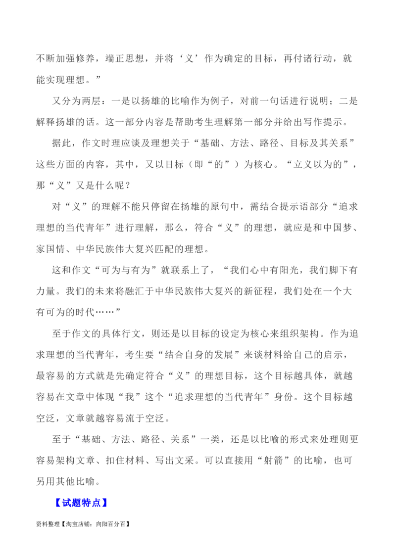 写作指导22：三元思辨性&ldquo;修身&rdquo;&ldquo;矫思&rdquo;&ldquo;立义&rdquo;_01高考语文_新高考复习资料_2024年新高考资料_专项复习资料_完2024年高考语文思辨类作文写作全面指导