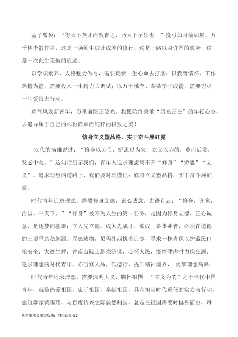 写作指导22：三元思辨性&ldquo;修身&rdquo;&ldquo;矫思&rdquo;&ldquo;立义&rdquo;_01高考语文_新高考复习资料_2024年新高考资料_专项复习资料_完2024年高考语文思辨类作文写作全面指导