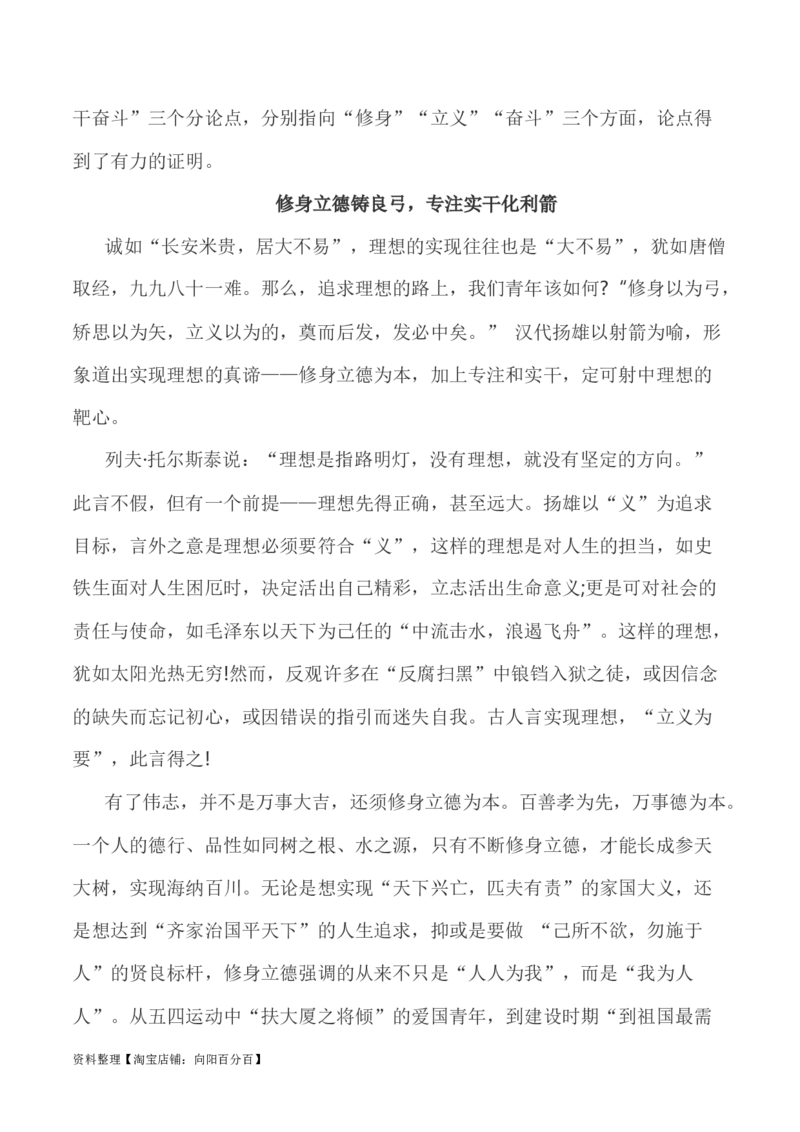 写作指导22：三元思辨性&ldquo;修身&rdquo;&ldquo;矫思&rdquo;&ldquo;立义&rdquo;_01高考语文_新高考复习资料_2024年新高考资料_专项复习资料_完2024年高考语文思辨类作文写作全面指导