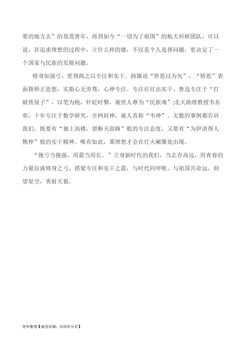 写作指导22：三元思辨性&ldquo;修身&rdquo;&ldquo;矫思&rdquo;&ldquo;立义&rdquo;_01高考语文_新高考复习资料_2024年新高考资料_专项复习资料_完2024年高考语文思辨类作文写作全面指导