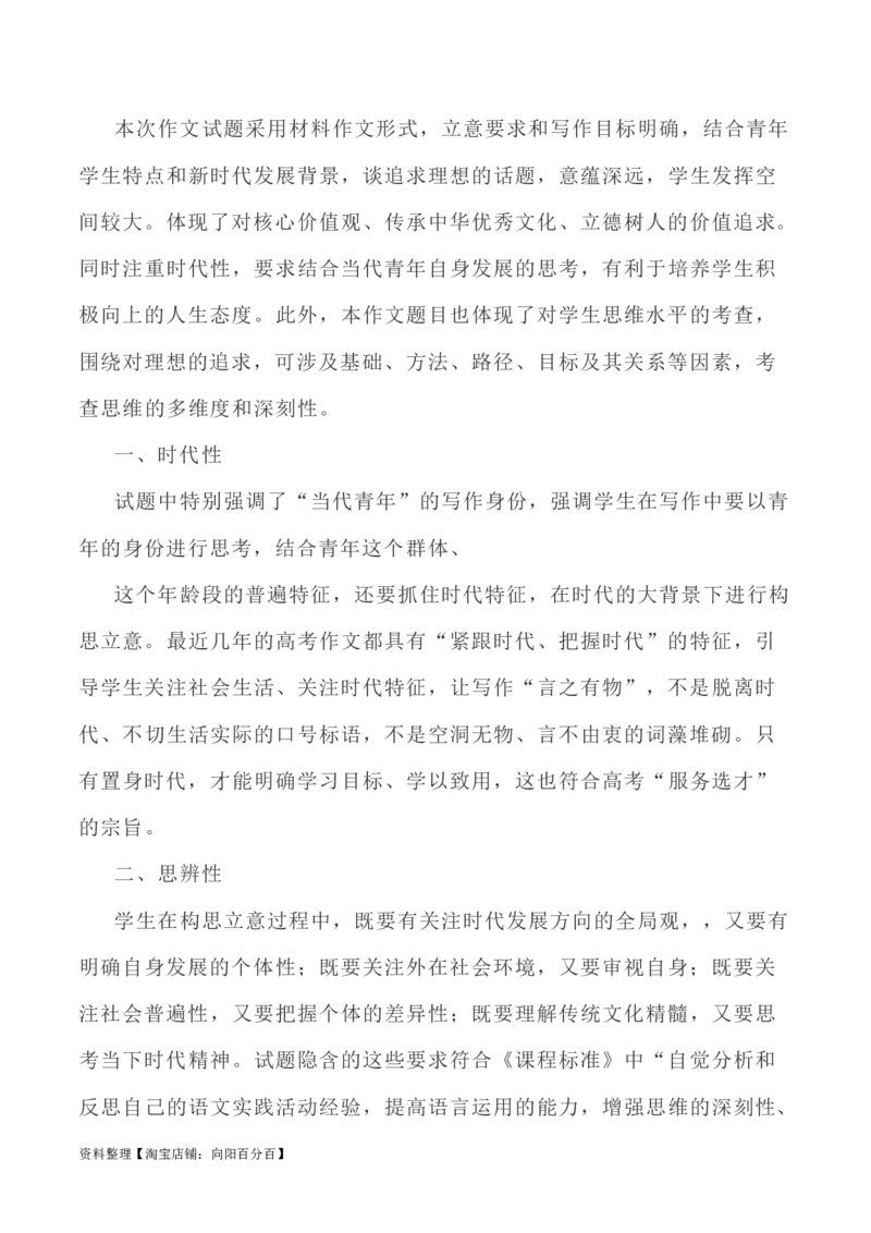 写作指导22：三元思辨性&ldquo;修身&rdquo;&ldquo;矫思&rdquo;&ldquo;立义&rdquo;_01高考语文_新高考复习资料_2024年新高考资料_专项复习资料_完2024年高考语文思辨类作文写作全面指导
