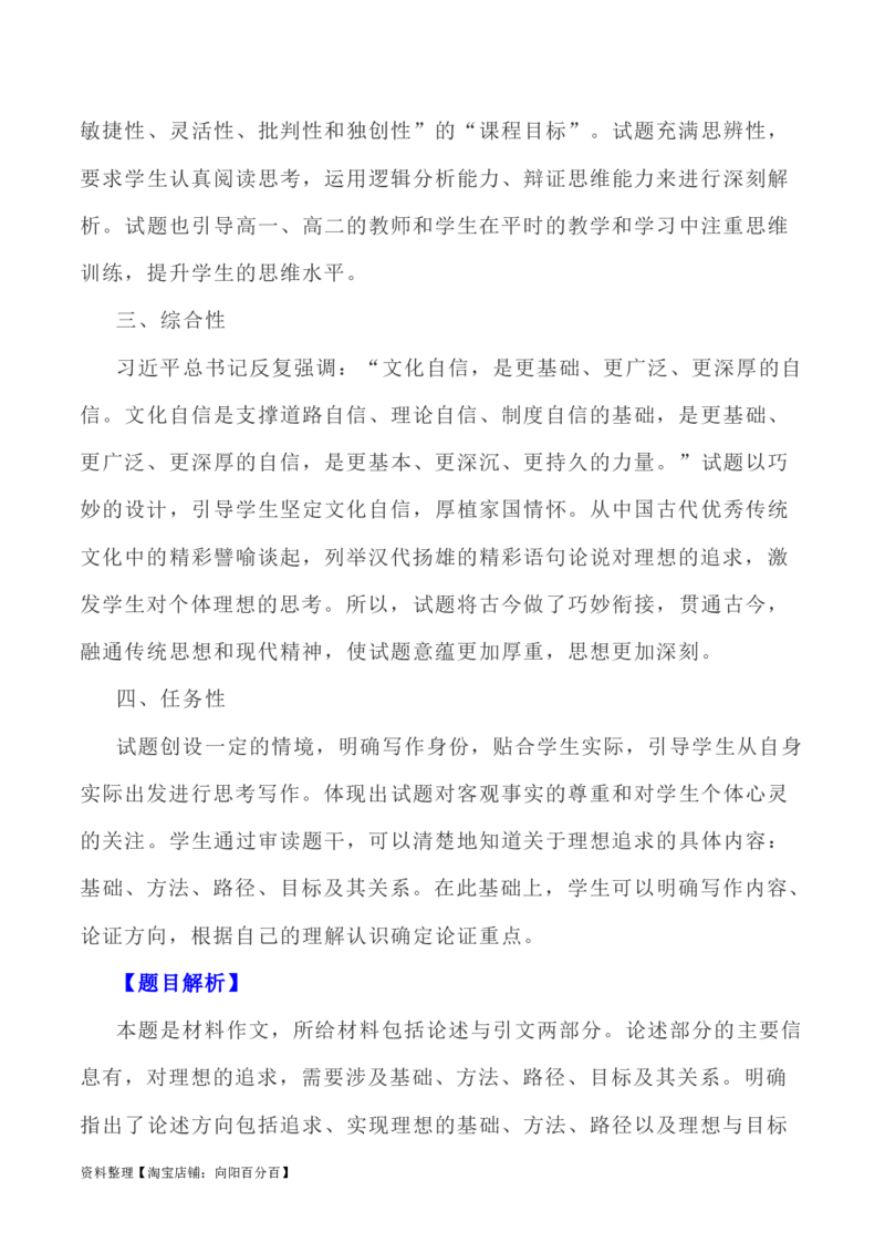 写作指导22：三元思辨性&ldquo;修身&rdquo;&ldquo;矫思&rdquo;&ldquo;立义&rdquo;_01高考语文_新高考复习资料_2024年新高考资料_专项复习资料_完2024年高考语文思辨类作文写作全面指导