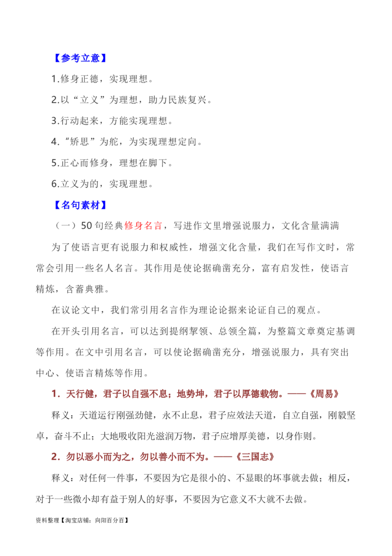 写作指导22：三元思辨性&ldquo;修身&rdquo;&ldquo;矫思&rdquo;&ldquo;立义&rdquo;_01高考语文_新高考复习资料_2024年新高考资料_专项复习资料_完2024年高考语文思辨类作文写作全面指导