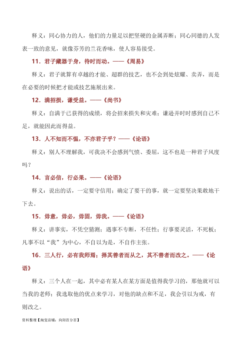 写作指导22：三元思辨性&ldquo;修身&rdquo;&ldquo;矫思&rdquo;&ldquo;立义&rdquo;_01高考语文_新高考复习资料_2024年新高考资料_专项复习资料_完2024年高考语文思辨类作文写作全面指导