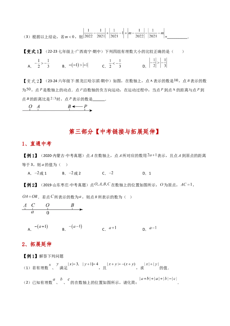 专题1.9有理数（全章知识梳理与考点分类讲解）（人教版）（学生版）_初中数学_七年级数学上册（人教版）_专题突破练习-V4