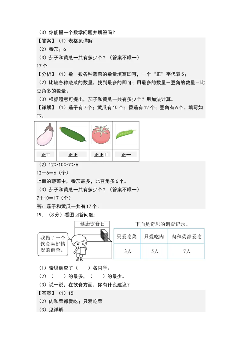 第八单元数据的收集和整理（一）（单元测试）-二年级数学下册（解析版）（苏教版）_二年级数学下册（苏教版）_第四套_单元测试