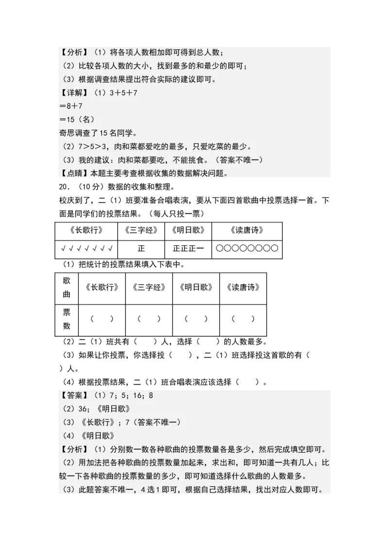 第八单元数据的收集和整理（一）（单元测试）-二年级数学下册（解析版）（苏教版）_二年级数学下册（苏教版）_第四套_单元测试