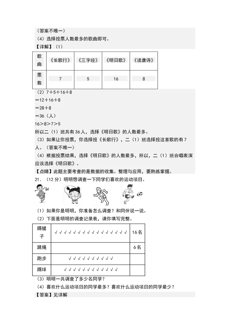 第八单元数据的收集和整理（一）（单元测试）-二年级数学下册（解析版）（苏教版）_二年级数学下册（苏教版）_第四套_单元测试