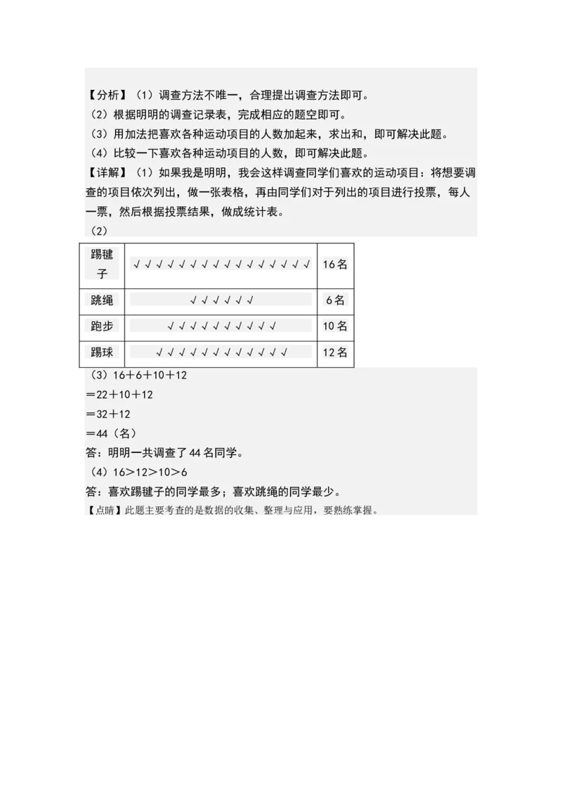 第八单元数据的收集和整理（一）（单元测试）-二年级数学下册（解析版）（苏教版）_二年级数学下册（苏教版）_第四套_单元测试