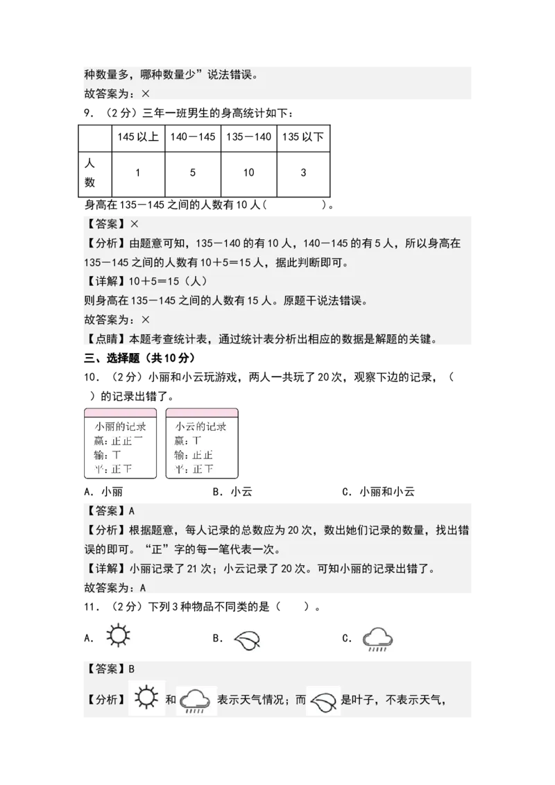 第八单元数据的收集和整理（一）（单元测试）-二年级数学下册（解析版）（苏教版）_二年级数学下册（苏教版）_第四套_单元测试