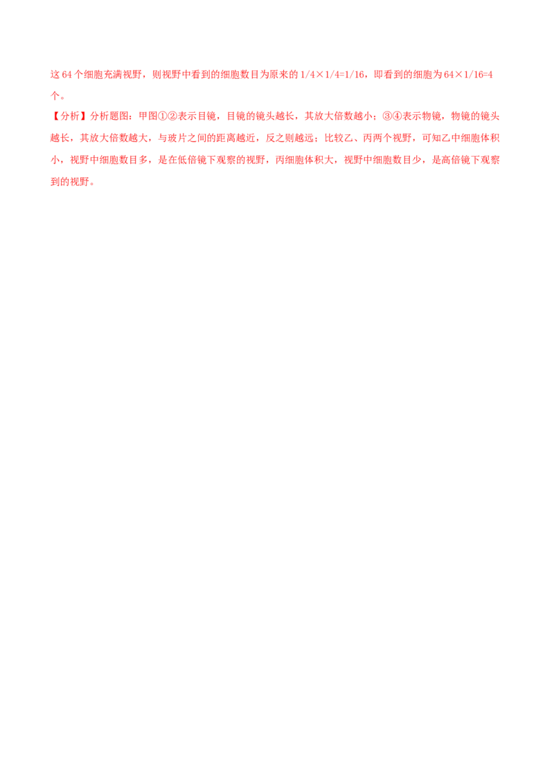 1.2细胞的多样性和统一性-高一生物课后培优练（人教版2019必修1）（解析版）_高中九科知识点归纳。_人教版高中Word电子版试卷练习试题知识点全科_高中生物试卷习题_生物必修_必修1