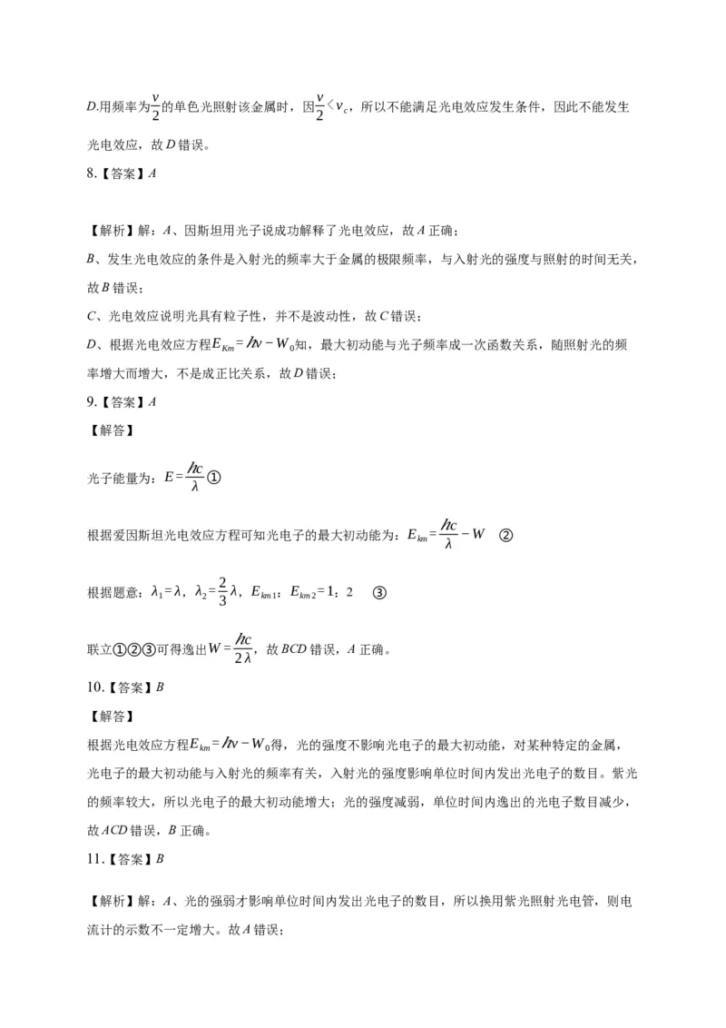 4.2光电效应练习&mdash;新教材人教版（2019）高中物理选择性必修三_高中九科知识点归纳。_人教版高中Word电子版试卷练习试题知识点全科_高中物理试卷习题_物理选修_选修3