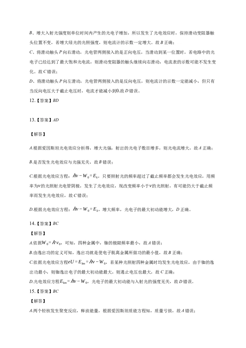 4.2光电效应练习&mdash;新教材人教版（2019）高中物理选择性必修三_高中九科知识点归纳。_人教版高中Word电子版试卷练习试题知识点全科_高中物理试卷习题_物理选修_选修3