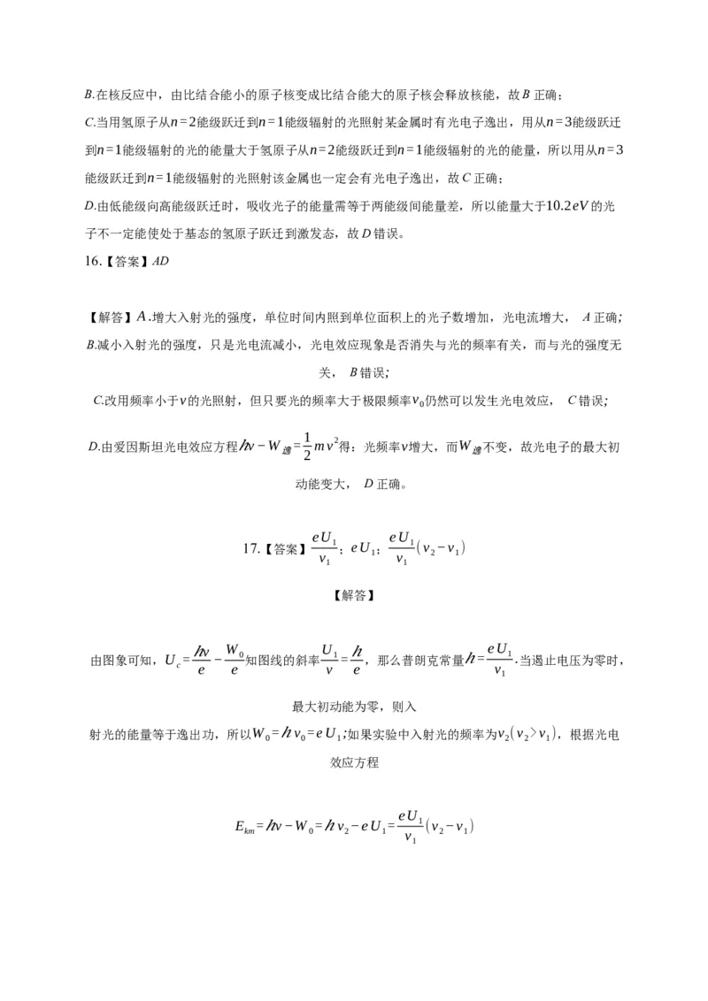 4.2光电效应练习&mdash;新教材人教版（2019）高中物理选择性必修三_高中九科知识点归纳。_人教版高中Word电子版试卷练习试题知识点全科_高中物理试卷习题_物理选修_选修3