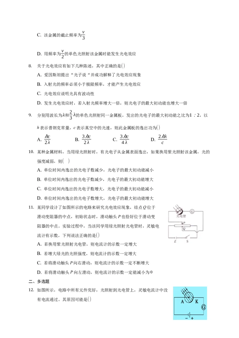 4.2光电效应练习&mdash;新教材人教版（2019）高中物理选择性必修三_高中九科知识点归纳。_人教版高中Word电子版试卷练习试题知识点全科_高中物理试卷习题_物理选修_选修3