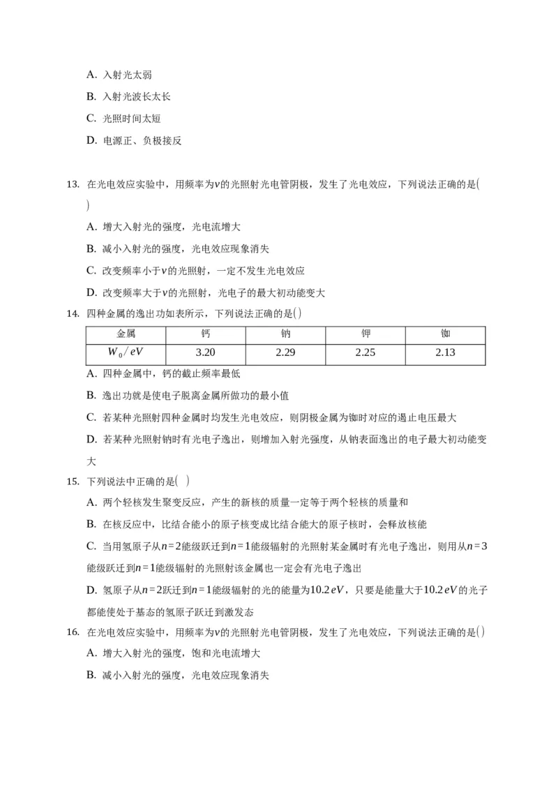 4.2光电效应练习&mdash;新教材人教版（2019）高中物理选择性必修三_高中九科知识点归纳。_人教版高中Word电子版试卷练习试题知识点全科_高中物理试卷习题_物理选修_选修3