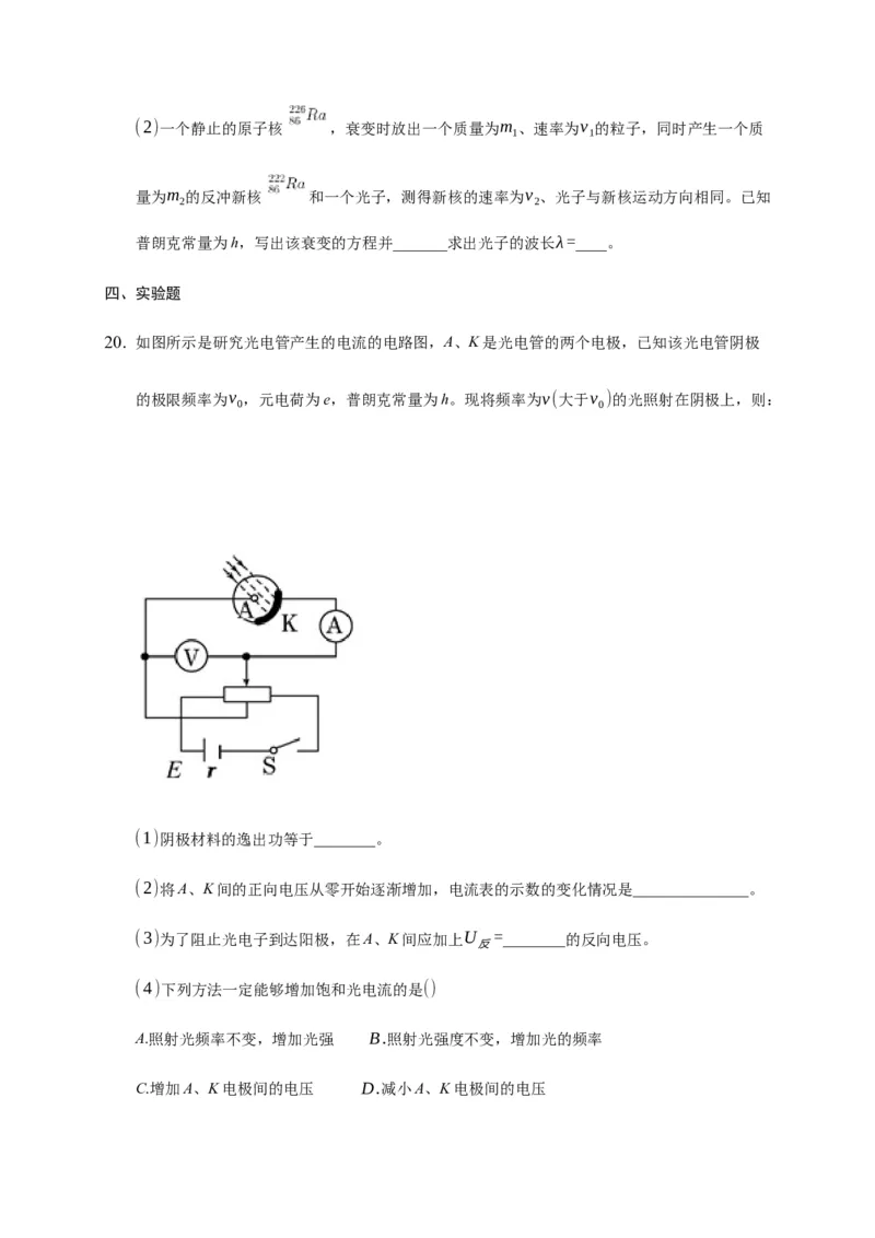 4.2光电效应练习&mdash;新教材人教版（2019）高中物理选择性必修三_高中九科知识点归纳。_人教版高中Word电子版试卷练习试题知识点全科_高中物理试卷习题_物理选修_选修3