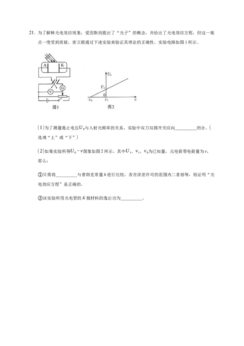 4.2光电效应练习&mdash;新教材人教版（2019）高中物理选择性必修三_高中九科知识点归纳。_人教版高中Word电子版试卷练习试题知识点全科_高中物理试卷习题_物理选修_选修3