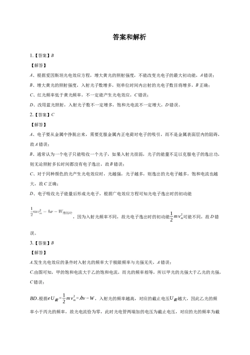 4.2光电效应练习&mdash;新教材人教版（2019）高中物理选择性必修三_高中九科知识点归纳。_人教版高中Word电子版试卷练习试题知识点全科_高中物理试卷习题_物理选修_选修3